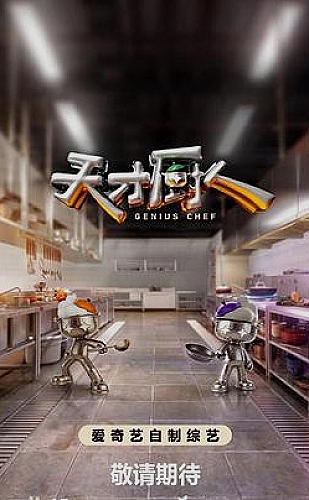 星际归途海报