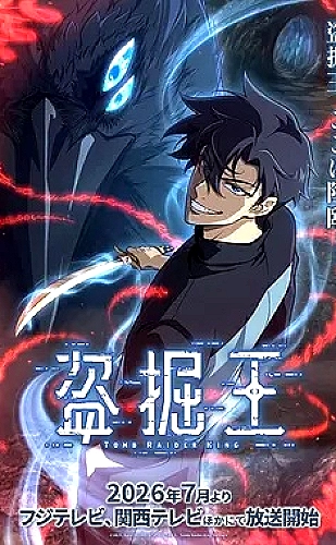 万象剑途海报