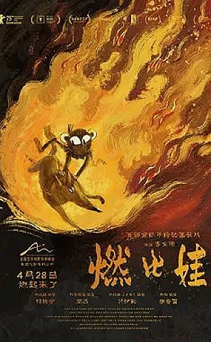 远方来客海报